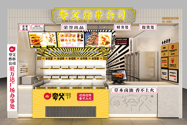 夸父炸串于2019年初在北京创立,是北京万皮思食品科技有限公司旗下