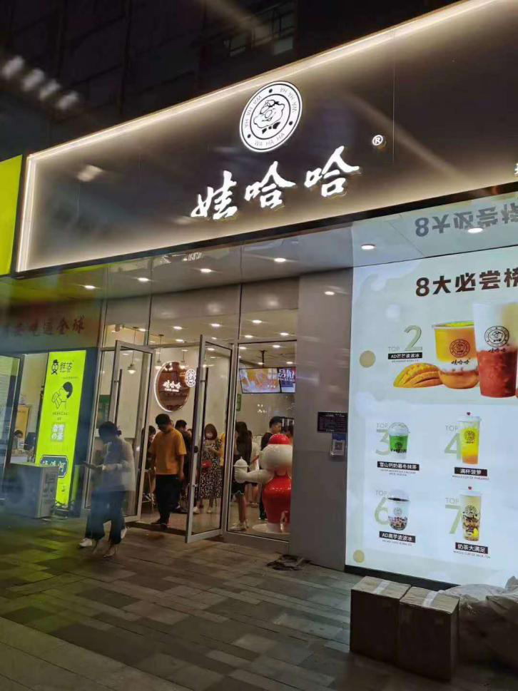 60万元加盟奶茶店,娃哈哈的情怀值得吗?