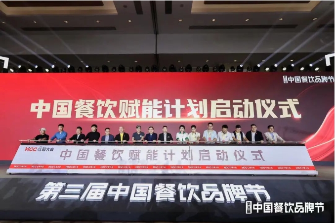 擘画餐饮未来，“2023中国餐饮品牌力峰会”成功举办